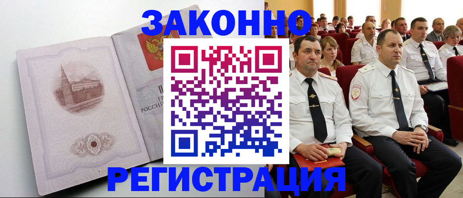 прописка от собственника в Алуште