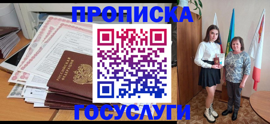 прописка для кредита в Алуште