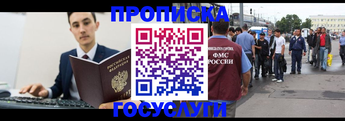 временная регистрация законно в Алуште